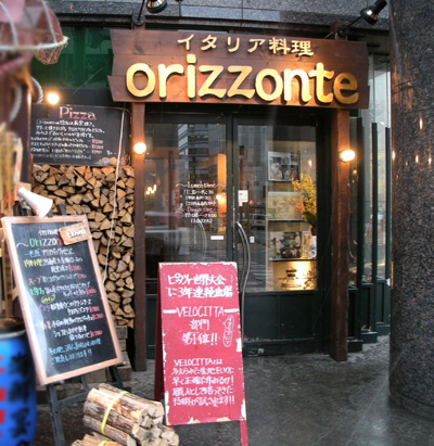 イタリア料理 Orizzonte(オリゾンテ)