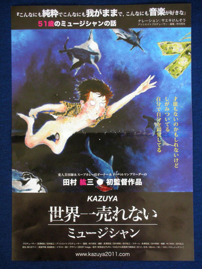 映画「KAZUYA 世界一売れないミュージシャン」