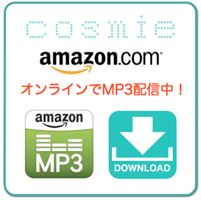 cosmie(コズミ)MP3世界配信