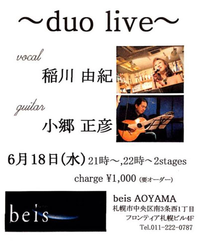 札幌のライブ情報