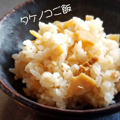 “タケノコご飯”