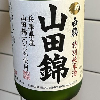 白鶴特別純米酒