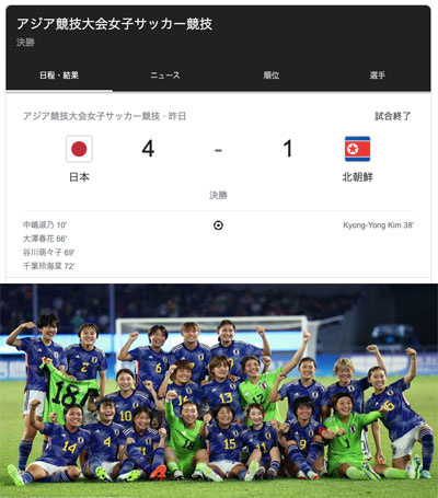 “アジア大会サッカー女子”